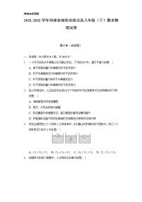 2021-2022学年河南省南阳市南召县八年级（下）期末物理试卷（含解析）