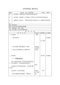 初中物理人教版八年级上册第3节 声的利用教案