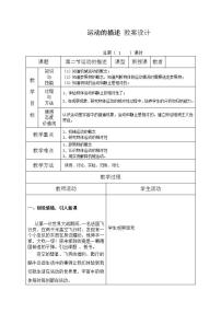 初中物理人教版八年级上册第一章 机械运动第2节 运动的描述教学设计