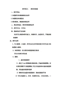 人教版八年级上册第三章 物态变化第2节 熔化和凝固教学设计