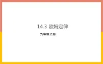 初中物理3 欧姆定律优秀ppt课件