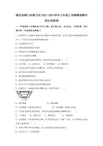 湖北省荆门市掇刀区2022-2023学年物理八年级（上)期中综合训练卷