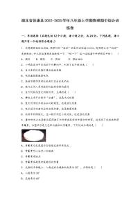 湖北省保康县2022-2023学年物理八年级（上)期中综合训练卷