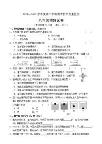 吉林省吉林市永吉县2021-2022学年八年级下学期期末考试物理试题(word版含答案)