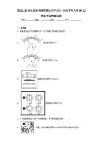 黑龙江省哈尔滨市南岗区萧红中学2021-2022学年九年级（上）期末考试物理试题(word版含答案)