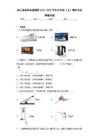 浙江省金华市婺城区2021-2022学年九年级（上）期末考试物理试题(word版含答案)