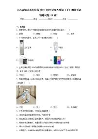 江苏省镇江市丹阳市2021-2022学年九年级（上）期末考试物理试题（B卷）(word版含答案)