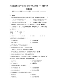 河北省唐山市乐亭县2021-2022学年八年级（下）期末考试物理试题(word版含答案)