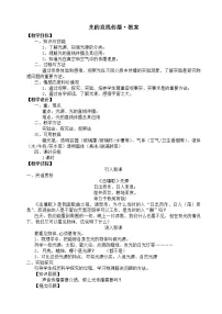 2020-2021学年第1节 光的直线传播教案设计