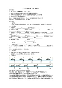 人教版八年级上册第3节 运动的快慢教案设计