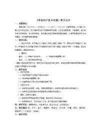 人教版八年级上册第1节 声音的产生和传播教案设计