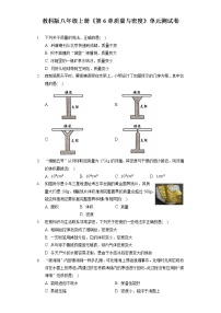 初中物理教科版八年级上册第六章 质量与密度综合与测试单元测试课时练习