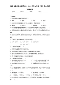 福建省泉州市泉港区2021-2022学年九年级(上)期末考试物理试题(word版含答案)