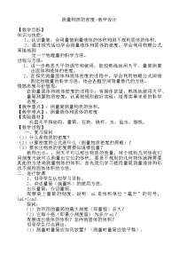 2020-2021学年第六章 质量和密度第3节 测量物质的密度教案