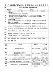 2020-2021学年第十七章 欧姆定律第4节 欧姆定律在串、并联电路中的应用教案