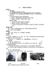 初中人教版第十四章 内能的利用第1节 热机教学设计