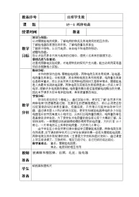 初中物理人教版九年级全册第1节 两种电荷教案及反思