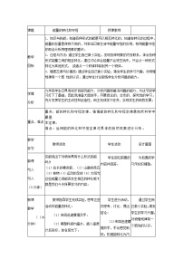 物理人教版第3节 能量的转化和守恒教案