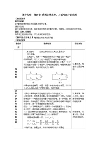 人教版九年级全册第4节 欧姆定律在串、并联电路中的应用教案及反思