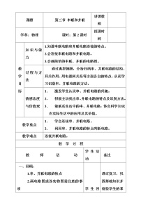 人教版九年级全册第3节 串联和并联教学设计