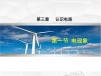 教科版九年级上册1 电现象优质ppt课件