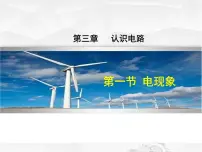 教科版九年级上册1 电现象优质ppt课件