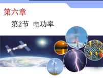 教科版九年级上册2 电功率优秀课件ppt