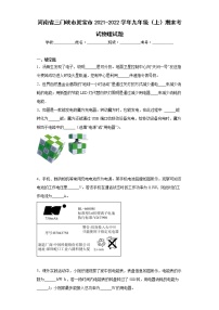 河南省三门峡市灵宝市2021-2022学年九年级（上）期末考试物理试题(word版含答案)