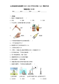 江苏省南京市鼓楼区2021-2022学年九年级（上）期末考试物理试题（B卷）(word版含答案)