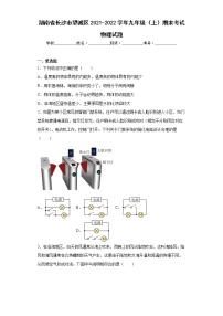 湖南省长沙市望城区2021-2022学年九年级（上）期末考试物理试题(word版含答案)