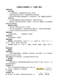 2020-2021学年第十六章 电压 电阻第3节 电阻教案设计