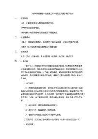 2020-2021学年第3节 电阻的测量教学设计