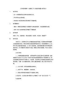 2020-2021学年第3节 电阻的测量教学设计