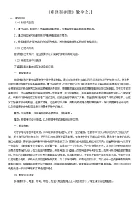 初中物理人教版九年级全册第十五章 电流和电路第3节 串联和并联教案及反思