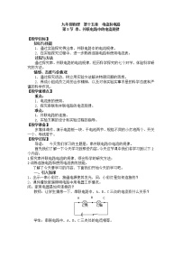 人教版九年级全册第5节 串、并联电路中电流的规律教案