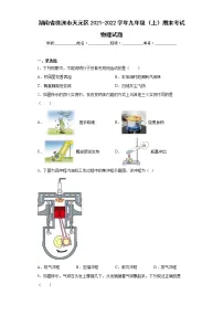 湖南省株洲市天元区2021-2022学年九年级(上)期末考试物理试题(word版含答案)