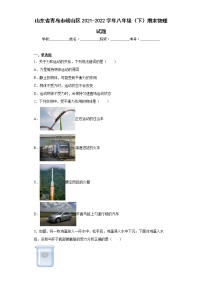 山东省青岛市崂山区2021-2022学年八年级（下）期末物理试题(word版含答案)