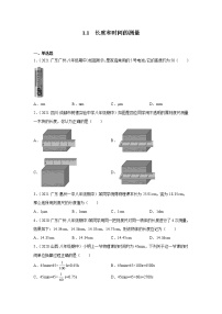 2021学年第1节 长度和时间的测量优秀课后练习题