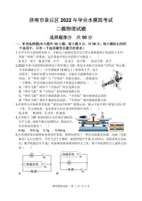 2022年山东省济南市章丘区中考二模物理试题