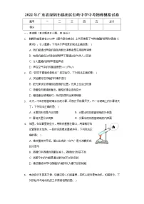 2022年广东省深圳市福田区红岭中学中考物理模拟试卷(word版含答案)
