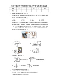 2022年湖南省湖南师大附中博才实验中学中考物理模拟试卷(word版无答案)