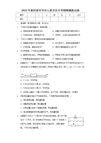 2022年贵州省毕节市七星关区中考物理模拟试卷(word版含答案)