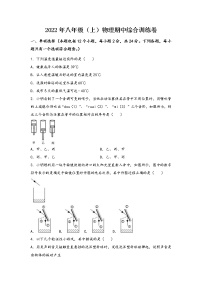 安徽省砀山县2022年八年级（上）物理期中综合训练卷(word版，含答案)