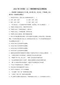 安徽省肥西县2022年八年级(上)物理期中综合训练卷(word版,含答案)