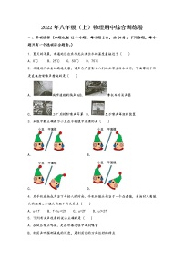 安徽省明光市2022年八年级（上）物理期中综合训练卷(word版，含答案)