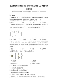 陕西省宝鸡市凤翔县2021-2022学年九年级（上）期末考试物理试题(word版含答案)