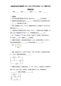 安徽省宿州市埇桥区2021-2022学年九年级（上）期末考试物理试题(word版含答案)