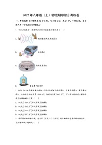 山西省曲沃县2022年八年级（上）物理期中综合训练卷(word版，含答案)