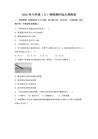 山西省交口县2022年八年级（上）物理期中综合训练卷(word版，含答案)