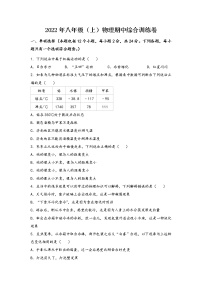 山西省临县2022年八年级（上）物理期中综合训练卷(word版，含答案)